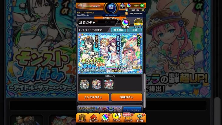【モンスト】モンスト夏休み2025ガチャを計60連引いた結果…#shorts #モンスト #モンスト夏休み2025