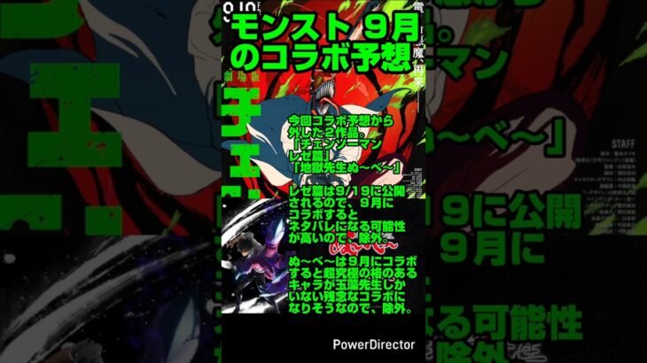 【モンスト】９月のコラボ作品予想！意外性のある４作品予想！！【2025年９月コラボ予想】#モンスト#モンストコラボ#モンストコラボ予想#コラボ予想#shorts