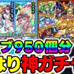 【モンスト】カラサワの《モンスト夏休み2025》『two for allα/マムルα/ラクリィα』＆『限定1体選べる！プレミアムセレクションガチャ』