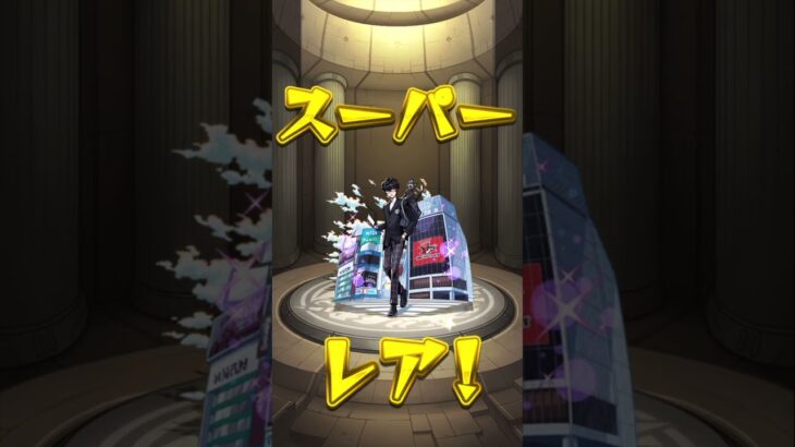モンスト (ペルソナコラボガチャ)トク玉20個分#shorts #モンスト #ガチャ神引き #モンスターストライク #ガチャ