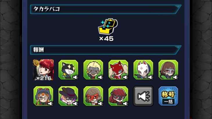 【216個】タイムリミットメメントス　攻略【モンスト】