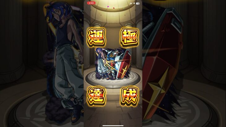 【モンスト】2198体目 シュウジ・イトウ&ガンダム #モンスト #モンスターストライク #毎日運極作成 #ガンダムコラボ
