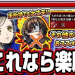 【勝てない人必見!!】クイーン未所持で「その他のキャラ2体編成」ミッション攻略しやすい3編成を紹介!!【超究極ラヴェンツァ】【ペルソナ５ ザ・ロイヤルコラボ】【モンスト】
