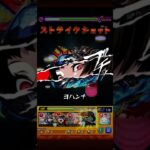 超究極ラヴェンツァその他2体ミッション攻略【モンスト】【ペルソナ5】【その他ミッション】