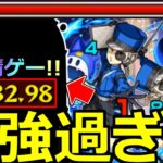 【モンスト】「超究極ジュスティーヌ＆カロリーヌ」《最強過ぎる》※超友情ゲーで高速2分超楽周回!あいつらが強すぎた!!初日初回攻略解説!!【ペルソナ5コラボ】