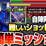 【モンスト】難しいショット不要の簡単ミッション『超究極 ラヴェンツァ』自陣限定キャラなし！難関ポイントのショット集あり！入手方法その他のキャラ2体編成【ペルソナ5コラボ】【へっぽこストライカー】