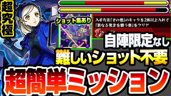 【モンスト】難しいショット不要の簡単ミッション『超究極 ラヴェンツァ』自陣限定キャラなし！難関ポイントのショット集あり！入手方法その他のキャラ2体編成【ペルソナ5コラボ】【へっぽこストライカー】