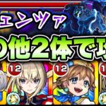 【モンスト】超究極ラヴェンツァをその他2体編成で攻略！【ペルソナ5コラボ】
