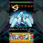 【モンスト】禁忌の獄表26、ネオ獣神化改（2025年7月21日）