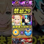 【モンスト】禁忌29 ジョーカー×エル　実は2体目の完全ギミック対応キラー＆コピー持ちキャラ！【ペルソナ5】