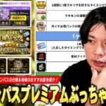 【モンスト】超モンパス玉・ラキリザ確定など豪華特典が追加！お得パック込みで月額2960円だけど…ぶっちゃけ買う価値ある！？『モンパスプレミアム』仕様＆注意点を紹介！各特典のおすすめ度も！【しろ】