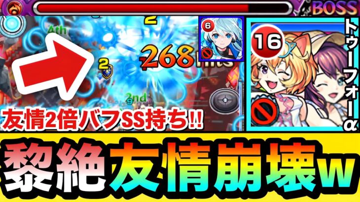 【モンスト】友情2倍バフSSでネオの友情火力を更に強化！？wwwあの黎絶が友情ゲーでもう滅茶苦茶になってたww【Two for all α】