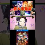 【鬼滅の刃】しのぶさんの危険すぎる実験【#ヒノカミ血風譚2#キメツ学園#Shorts】
