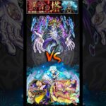 覇者の塔　2ndシーズン35階　クリ、ゲキ、ネオ編成 #モンスト #モンスターストライク #ネオ #ショート