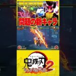 【鬼滅の刃ヒノカミ血風譚 2】新キャラの憎珀天がやばい【鬼滅の刃】【実況解説】【switch】【PS4PS5】【白金 レオ】#鬼滅の刃 #鬼滅の刃ヒノカミ血風譚