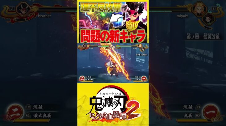 【鬼滅の刃ヒノカミ血風譚 2】新キャラの憎珀天がやばい【鬼滅の刃】【実況解説】【switch】【PS4PS5】【白金 レオ】#鬼滅の刃 #鬼滅の刃ヒノカミ血風譚
