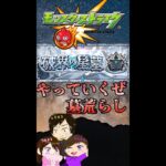 【モンスト】破界の星墓　初見攻略　 #まるファミリー　#モンスト 　#3人実況　 #縦型配信　#破界の星墓