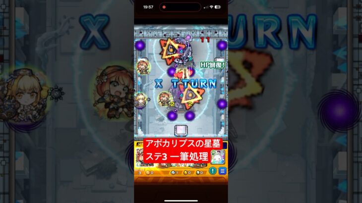 【モンスト】アポカリプスの星墓 ステ3 ツクヨミ一筆同時処理 #モンスト #モンスターストライク #破界の星墓 #攻略解説