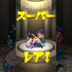 モンストガチャ動画その3 #初見視聴者大歓迎 ＃モンスト＃ガチャ神引き＃ペルソナコラボ＃チャンネル登録お願い致します