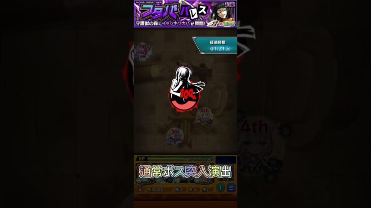 ペルソナコラボ特殊演出その3 #モンスト