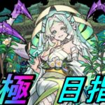 【モンスト】初見さんも大歓迎　　雑談しながらの涅槃寂静周回　ラック34スタート