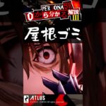 第3回ペルソナ5ザ・ロイヤルキャラ解説！モンスト勢もミリしら勢も必見！【Persona】 #Shorts