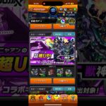 モンストガンダム ジークアクスコラボガチャ3回目星6モンスターニャアンGET！！