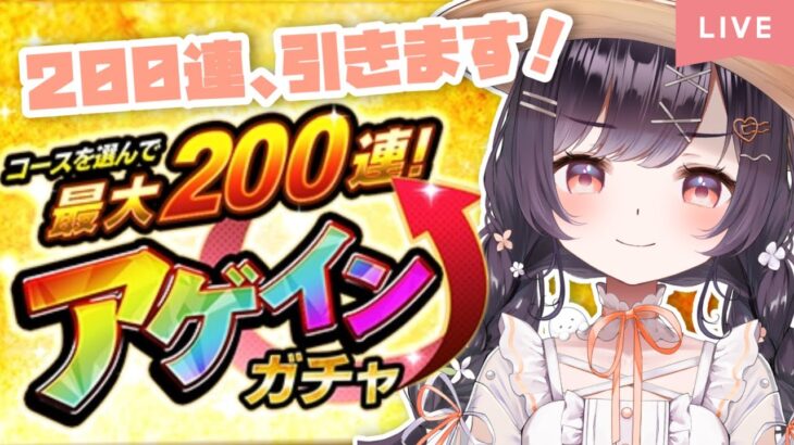 【モンスト】#37 アゲインガチャ!! 久しぶりのモンストは運試しから!!【たここ/Vtuber】