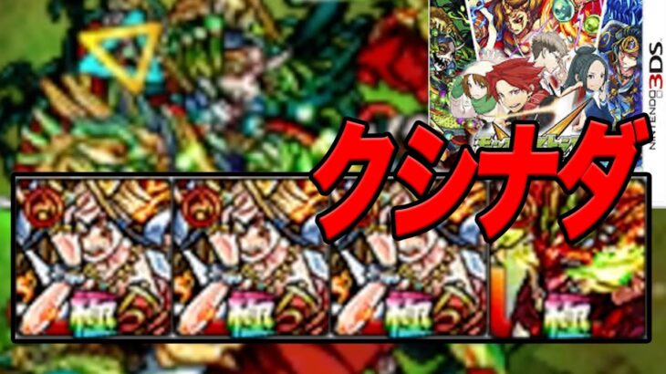 【劇的】降臨縛りモンスト3ds part22