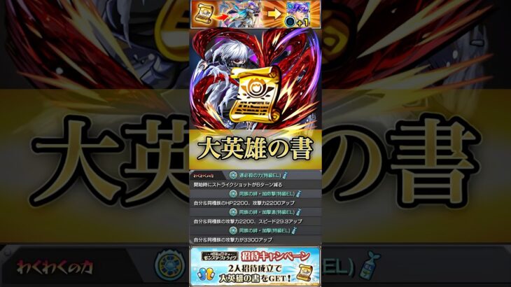 【モンスト】大英雄の書使用で4つ目のわくわくの実解放！最強の金木研完成