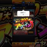 アゲインガチャ＝星4ガチャ　#モンスト
