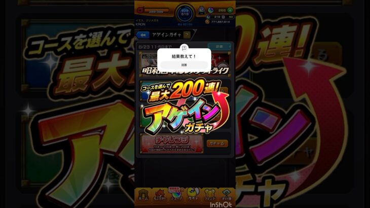 アゲインガチャ＝星4ガチャ　#モンスト