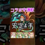 【超絶】フタバパレス 4手攻略　#モンスト #ペルソナ5