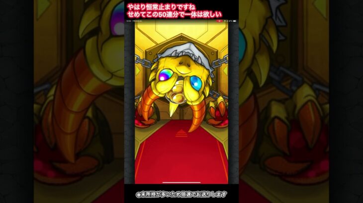 #4 渾身のリベンジガチャ　 #モンスト #shorts