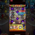 【モンスト】究極 花丸寿利 4手 メダル周回用 推しキャラで周回したいだけの動画　#モンスト #モンスターストライク #youtube #short
