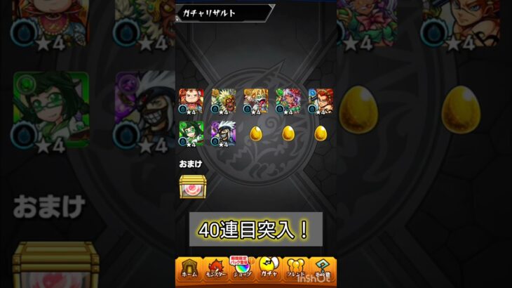【モンスト】アゲイン40連目行ったぞ〜！ #モンスト #アゲインガチャ #モンスターストライク