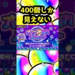 オーブ400個以外眼中にない。 #モンスト ＃ニュース　＃ルーレット