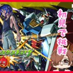 #43【モンスト】今更な初見攻略＋ニャアン狙いの追いガチャ※初見さん歓迎※概要欄一読お願い致します【クロキリナキリ】