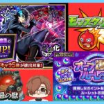 #45【モンスト】ジョーカー狙いガチャ＋ルーレット＋禁忌※初見さん歓迎※概要欄一読お願い致します【クロキリナキリ】