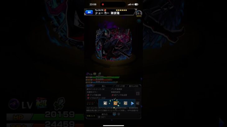 【モンスト】ジョーカー　雨宮蓮ボイス　#モンスト #モンスターストライク#ペルソナ5 #モンストガチャ#モンストコラボガチャ