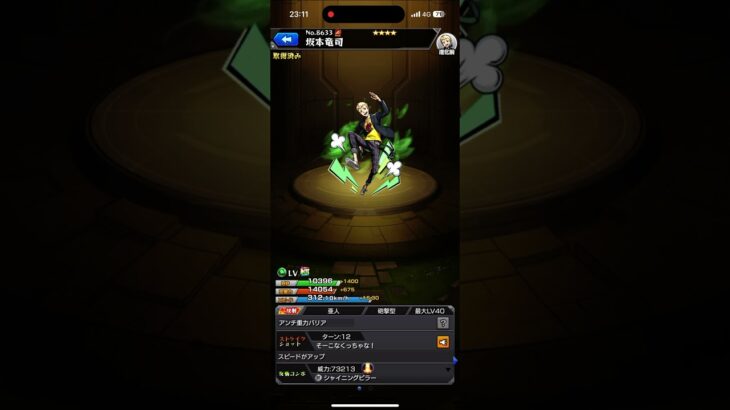 【モンスト】坂本竜司ボイス　#ペルソナ5 #モンスト #ゲーム実況 #モンストガチャ #モンストコラボガチャ