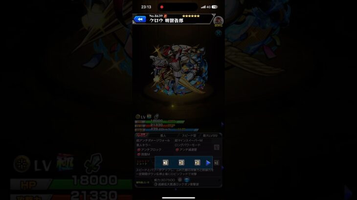 【モンスト】クロウ　明智吾郎ボイス #ペルソナ5 #モンスト #ゲーム実況 #鬼滅の刃 #モンストガチャ #ウマ娘プリティーダービー #モンストコラボガチャ #プロセカ #ホロライブ