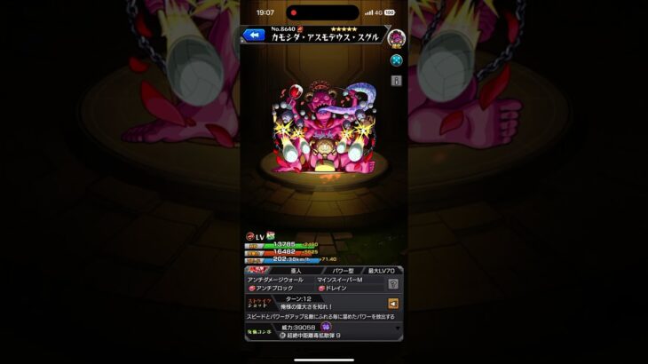 【モンスト】カモシダ•アスモデウス•スグル　ボイス #ペルソナ5 #モンスト #ゲーム実況 #鬼滅の刃 #モンストガチャ #モンストコラボガチャ