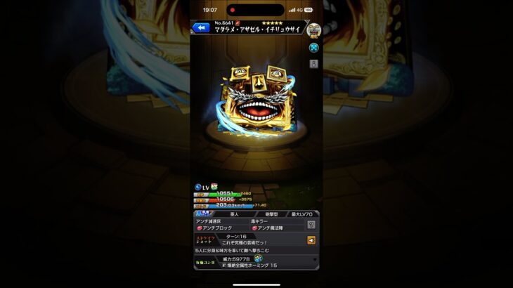 【モンスト】マダラメ•アザゼル•イチリュウサイ　ボイス #ペルソナ5 #モンスト #ゲーム実況 #鬼滅の刃 #モンストガチャ