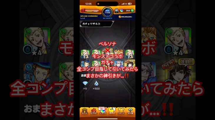 ペルソナモンストコラボガチャ‼️コンプ目指して引いてみたらまさかの事態が… #コラボ #モンスト #ガチャ神引き #モンスターストライク #ガチャ #ペルソナ #ペルソナ5 #神引き #鬼滅の刃