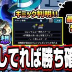 【確実にヤバイ編成】超究極「ジュスティーヌ＆カロリーヌ」で最強編成なら適当に弾けば攻略出来ちゃうかも⁉【適正予想】【ペルソナ5コラボ】【モンスト】