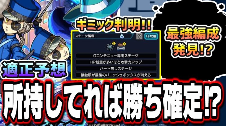 【確実にヤバイ編成】超究極「ジュスティーヌ＆カロリーヌ」で最強編成なら適当に弾けば攻略出来ちゃうかも⁉【適正予想】【ペルソナ5コラボ】【モンスト】