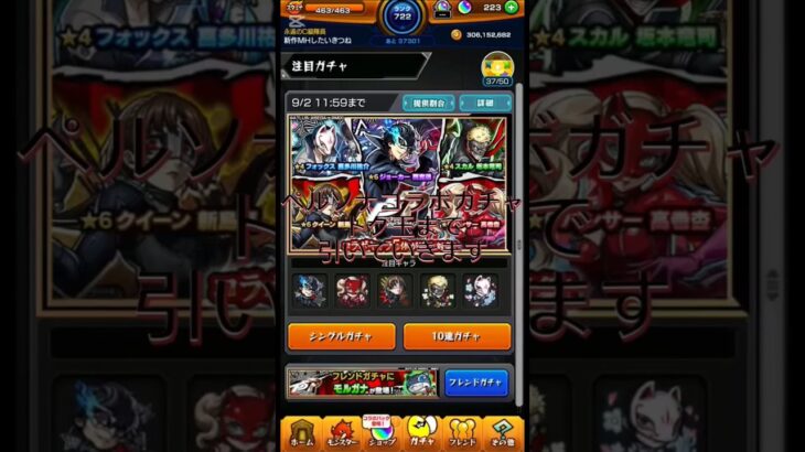 ペルソナコラボガチャ引いていく#モンスト #ペルソナ5