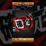 【モンスト】ペルソナコラボガチャで確定演出っ！！#モンスト #モンストガチャ #ペルソナ5ザロイヤル