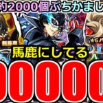 【モンスト】「ペルソナ5 コラボ」《馬鹿にしてる》※なめとんか…いくら引いても出ないんだが…オーブ2000個約10万円ぶちかました結果、俺のオーブが大量に奪われた件。【ペルソナ5 ザロイヤル】